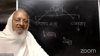 Class#64 I द्रव्यानुयोग I काल गणन पद्धति I Jain Physics & Metaphysics I Date Jun 14, 2022