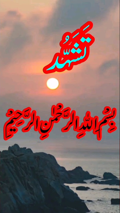 #attahiyat full #tashahud #attahiyat in namaz #attahiyat lillahi wa salawatu