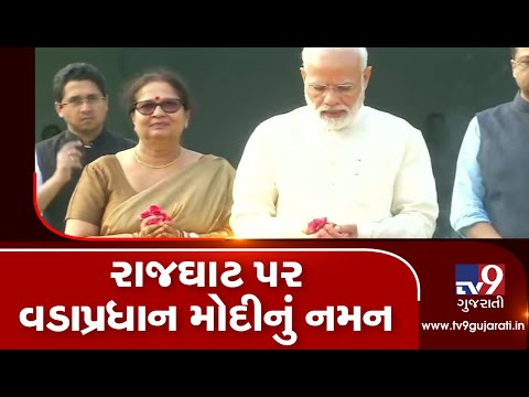 Delhi: Prime Minister Narendra Modi paid tribute to Mahatma Gandhi at Raj Ghat | TV9News