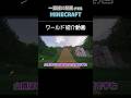【ソーリー】過去動画です #マイクラ