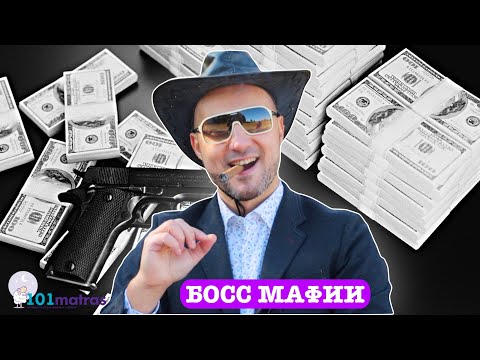 Босс мафии в поиске тонкого матраса для своего дивана!