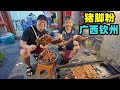 广西钦州夜宵美食，糖水3元配油饼吃，猪脚粉酸香，现烤叉烧美味Street Foods in Qinzhou, Guangxi