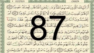 القرآن الكريم - الصفحة 87 أيمن سويد