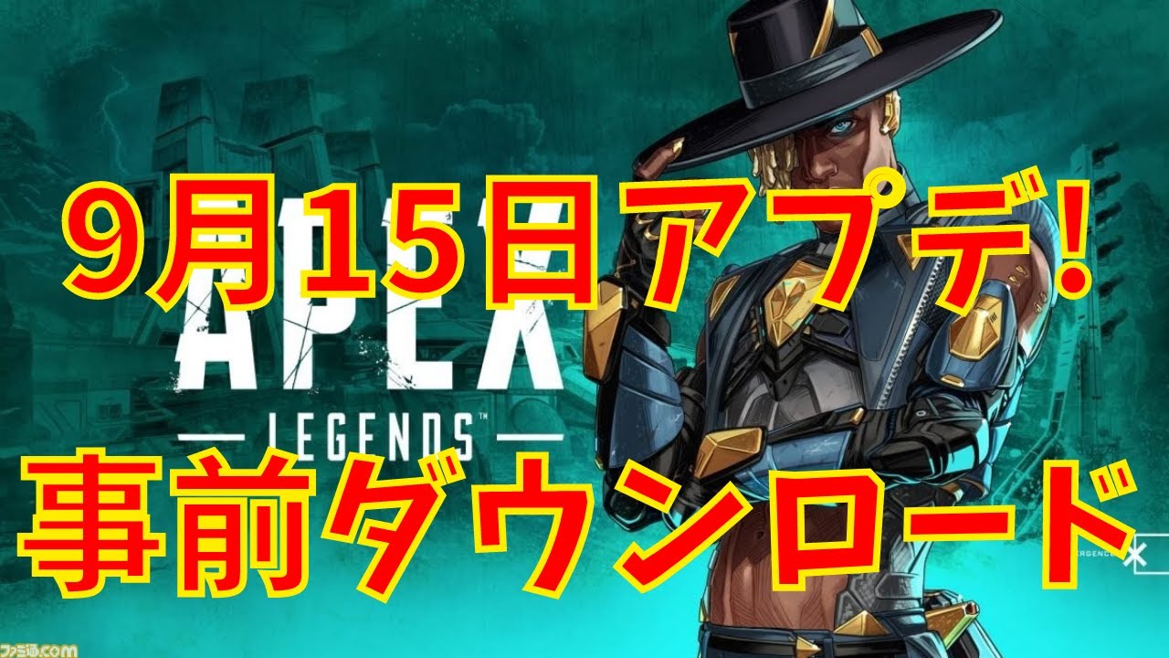 Apex アプデ 事前ダウンロードのやり方やできない場合の対処法 ダイヤランク Youtube
