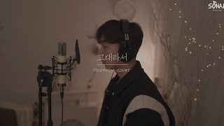 한번만 들은 적 없는 드라마OST┃거미 - 그대라서 남자 커버 cover by 훈비노