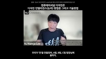 #ComputationalDesignLectureSnippet 11 Q102 컴퓨테이셔널 디자인은 디자인 인텔리전스(논리) 방법론 그리고 기술방법