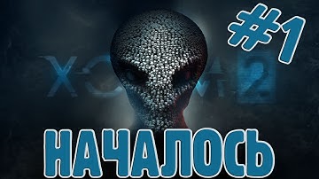 Прохождение игры XCOM 2 - Первый Взгляд #1 [ПК 60fps]