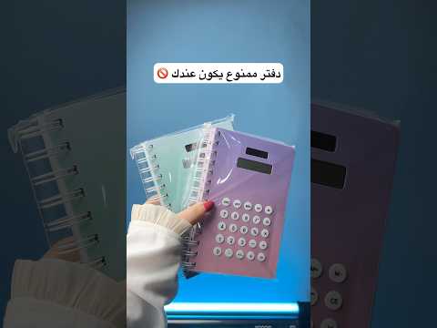 دفتر ملاحظات للحجز 07700555422 مكتبة الريحان