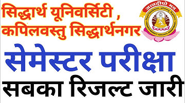 Siddharth University Semester Result 2023 //B.A,B SC BBA BCA M.SC M.A etc Result//University News