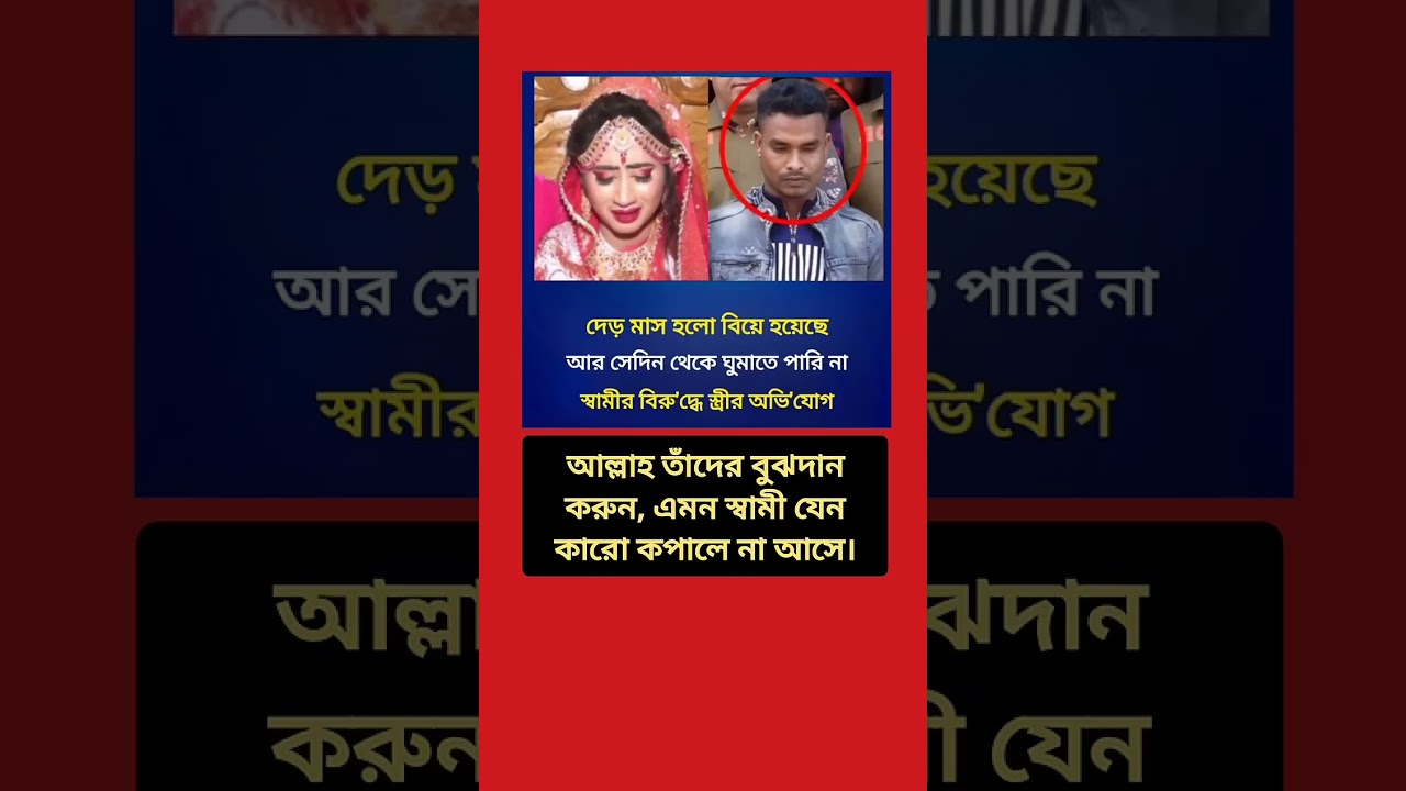 আল্লাহ তাঁদের বুঝদান করুন আমীন #motivation #trending #funny #unfrez #music #peacebrother #islamic