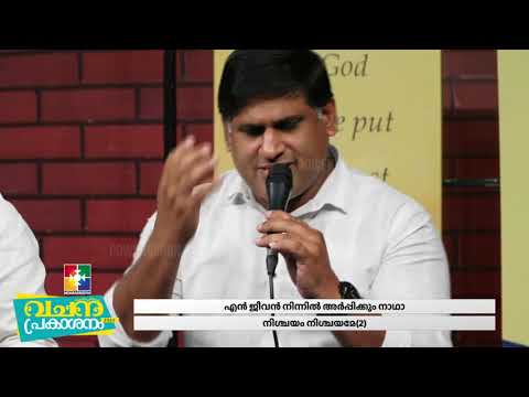 "യേശുവേ നിൻ തിരുപാദത്തിൽ വന്നേ" | BR.KOCHUMON | POWERVISION CHOIR | വചന പ്രകാശനം | POWERVISION