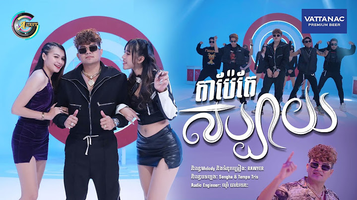 តាប៉ែតែសប្បាយ | ឧកញ៉ា ខេមរៈ សិរីមន្ត [ OFFICIAL MV ]