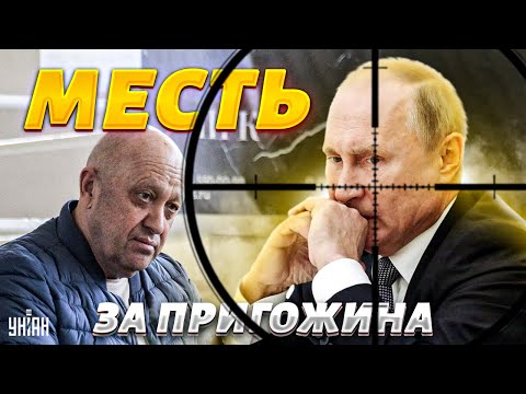 ⚡️Конец Путина. К бункерному деду пришла расплата и месть за Пригожина