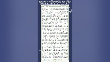 سورة هود برواية ورش عن نافع بتوسط مد البدل وإشباع مد اللين بصوت جمعة بن أحمد الأحمد الصفحة(٢٣٣)