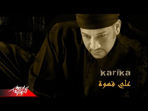     عصام كاريكا علي قهوة