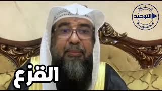 القزع | الشيخ سليمان الرحيلي