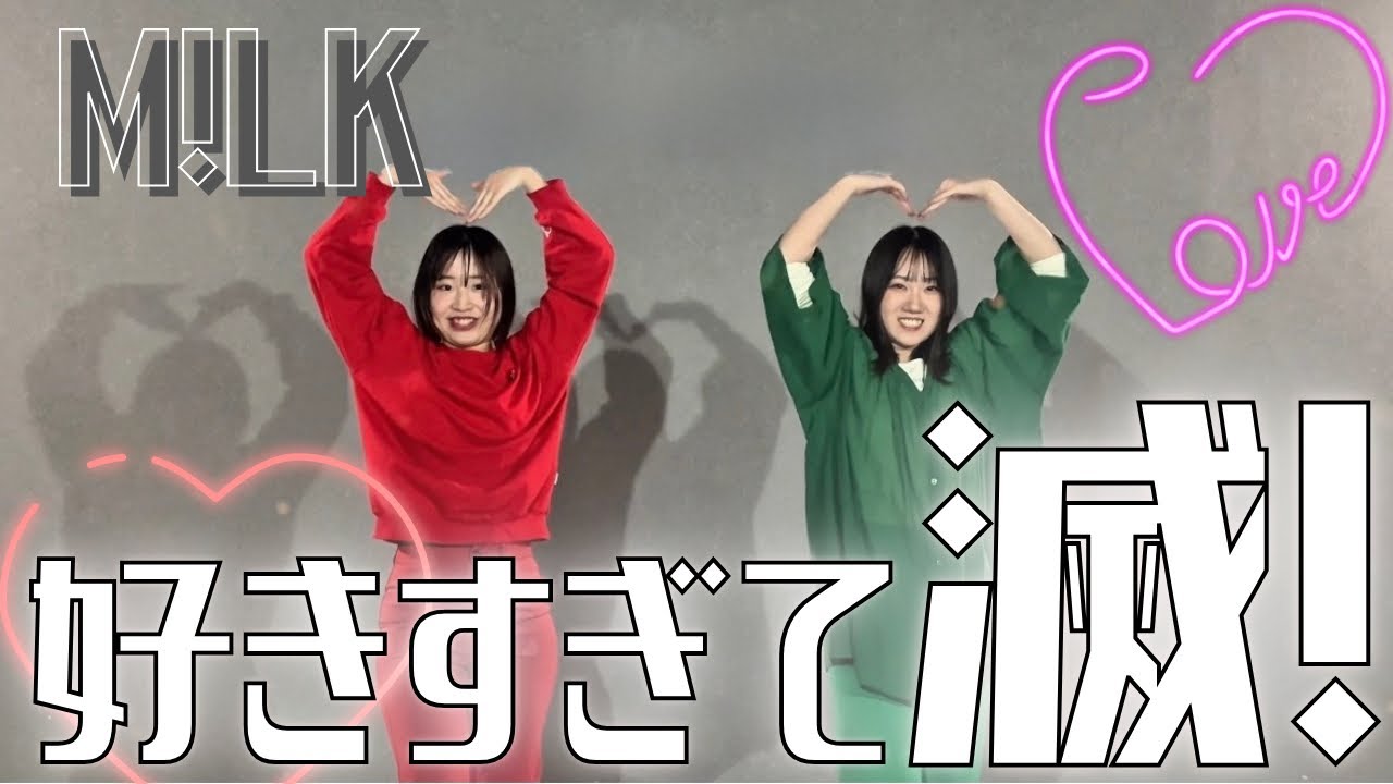 【踊ってみた】M!LKの『好きすぎて滅！』❣️
