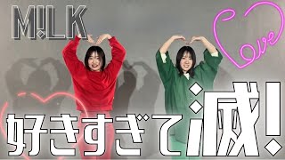 [Dance Cover] M!LK's "I Love You So Much I'm Dead!"
