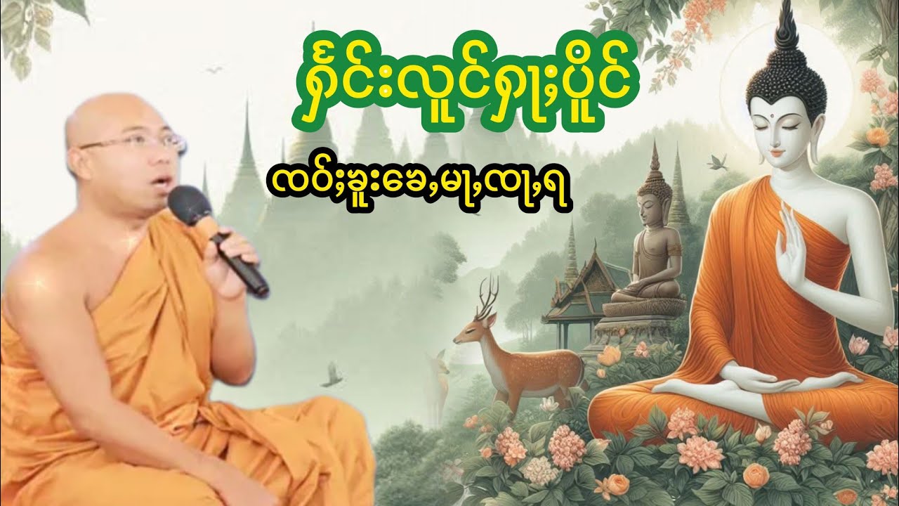 ႁႅင်းလူင်ႁႃႈပိူင် ၸဝ်ႈၶူးၶေႇမႃႇၸႃႇရ แฮงหลวงห้าเปือง เจ้าครูเข่หม่าจะร้า