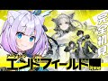 【アークナイツ:エンドフィールド】完全初見プレイ🔰𓂃 𓈒𓏸 本日リリース!!新人管理人がんばるます!!【Vtuber】