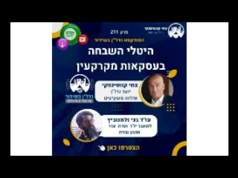 וִידֵאוֹ: האם היטל מס ישפיע על האשראי שלי?