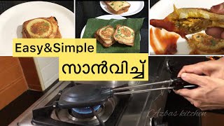 ഇത്രയെളുപ്പത്തിൽ സാൻവിച്ച് ഉണ്ടാക്കാമോ |Easy &Quick Sandwich Recipe | Azbas Kitchen