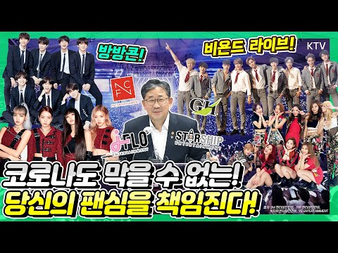 빅히트, YG, <strong>SM</strong> 연예기획사 <strong>대표</strong> 다 모였다! 랜선으로 즐기는 덕질, 이젠 신한류의 시대로! 박양우 장관 K-POP 연예기획사 간담회