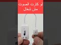 مشكلة الصوت في ويندوز 10 و 8.1 و 7 و 11