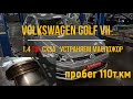 VW GOLF 7 1.4 TSI устраняем масложор 2л на 1000