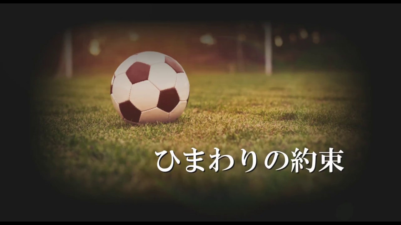 紫雲寺サッカー少年団 卒団式 Youtube