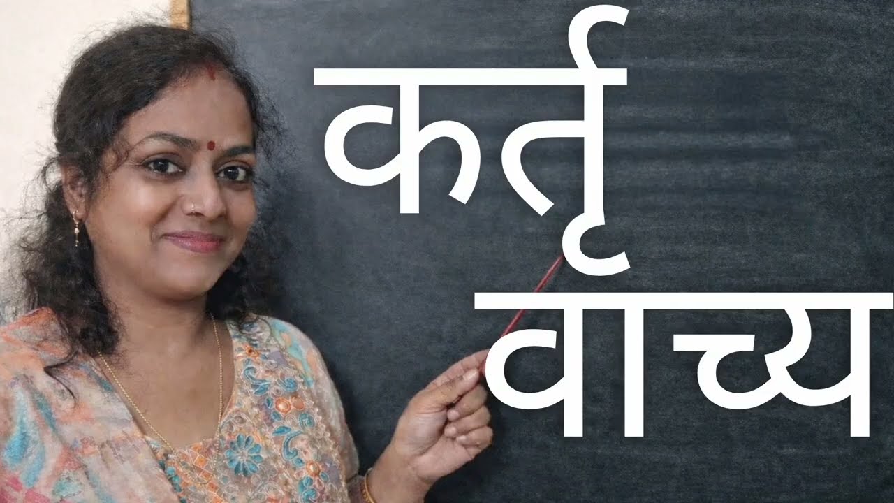 कर्तृ वाच्य | #viralvideos #nvs #tet #hindi #uppsc #ctet #upp #class10th #mostviewedonyoutube #viral