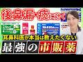 【後鼻漏・痰】病院に行けない時どうする？専門医がおすすめ市販薬を徹底解説します