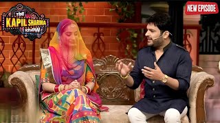 अपना घूँघट उठा कर चेहरा तो दिखाओ ज़रा :राजस्थानी छोकरी पर आया Kapil का दिल || The Kapil Sharma Show 