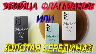 Обзор Samsung Galaxy A73 5G (пародия)