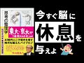 【大ベストセラー】思考の整理学｜外山滋比古　～頭がいい人はやっている！超シンプルな行動習慣とは？～