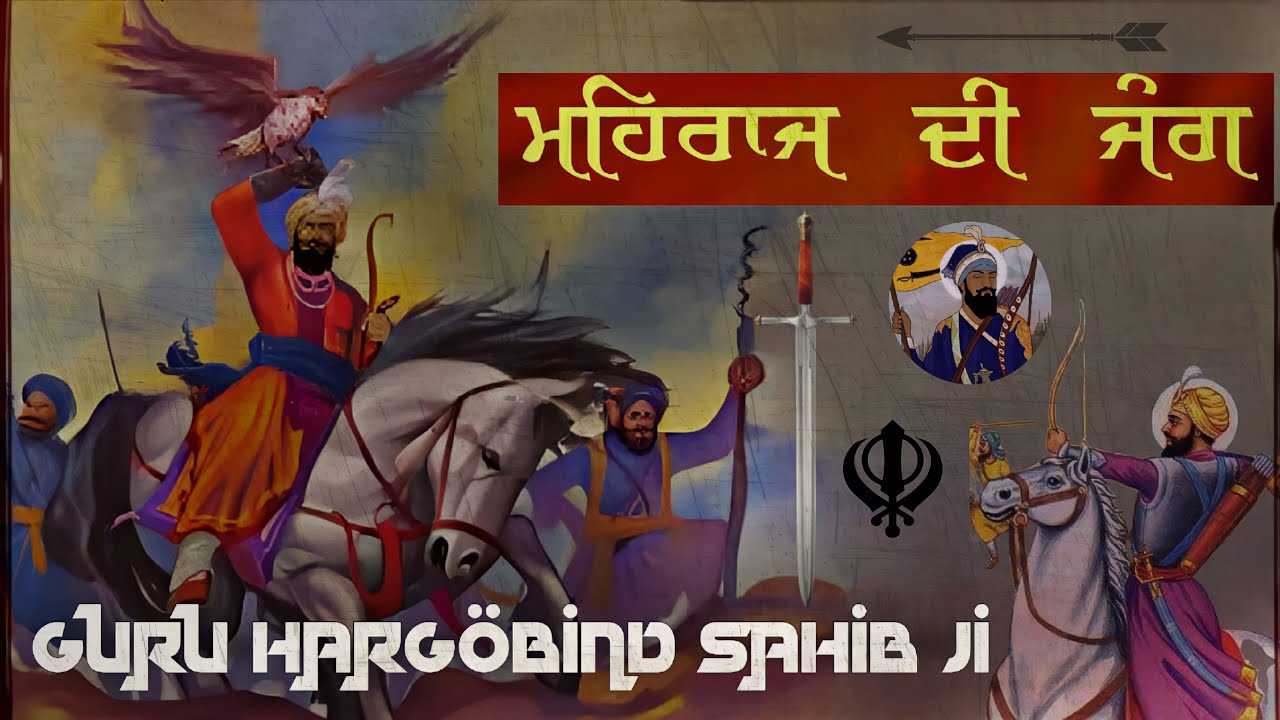 Remix Katha  Mehraj Di Jung  Guru Hargobind Sahib Ji  Shah Jahan Di Fauj  Baba Banta Singh