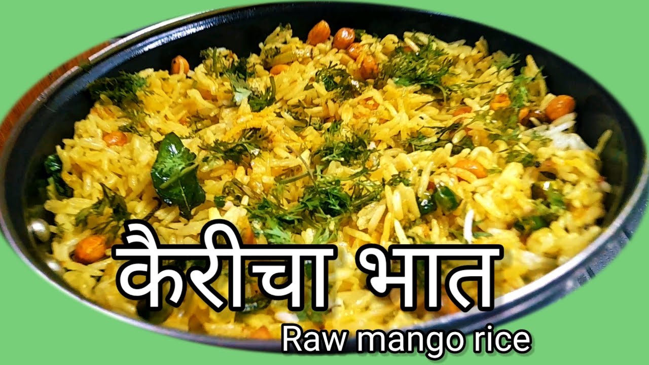 कैरीचा भात Raw mango rice Kaircha rice recipe in marathi चटपटीत