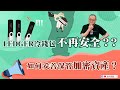 【財科暗戰】Ledger 冷錢包不再安全？ 如何妥善保管加密資產？（按CC看中文字幕）章濤丨cold wallet丨bitcoin丨抗拒反對丨資產安全丨資產配置