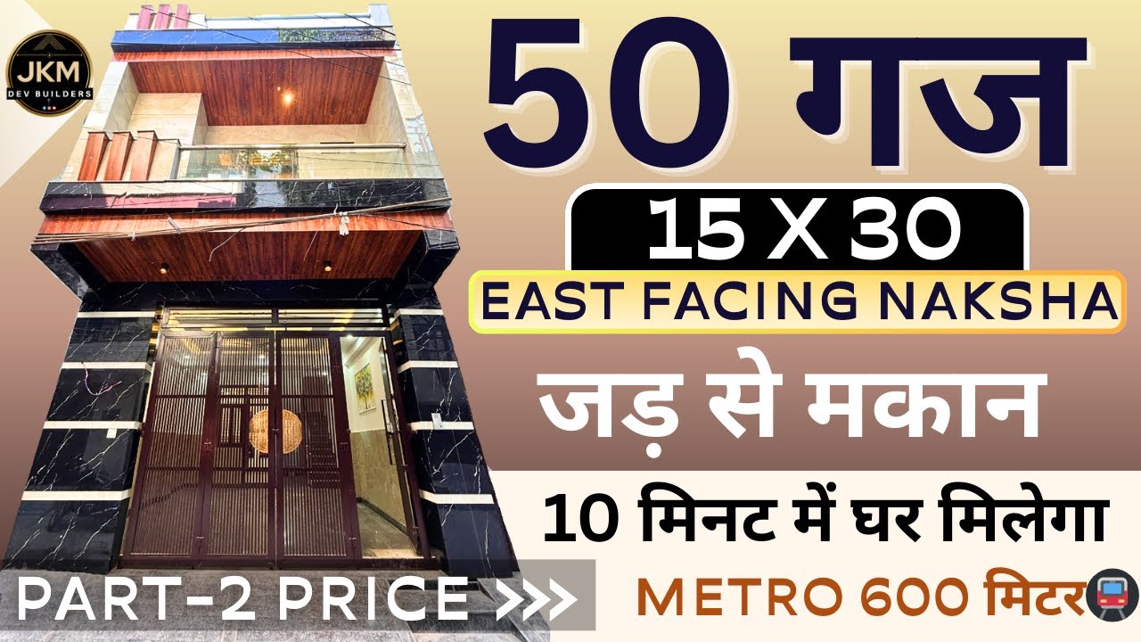 jad se makan in delhi | 50 Gaj Independent House In Dwarka Mor | jad se makan in uttam nagar #50k