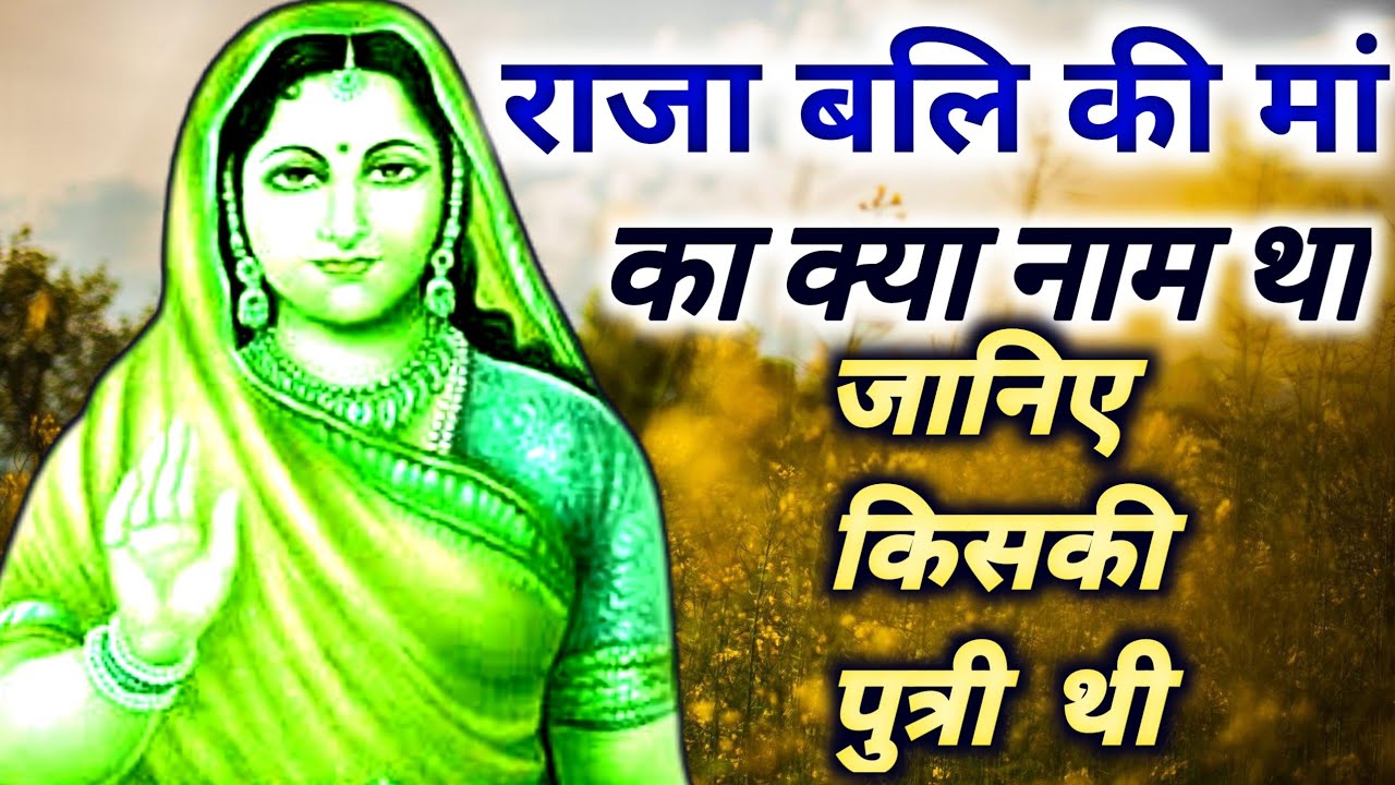 Raja Vali Ki Mata Ka Kya Name Thha raja-vali-ki-mata-ka-kya-name-thha