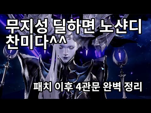 아브렐슈드 4관문 패치 이후 리트 방지용 변수 정리