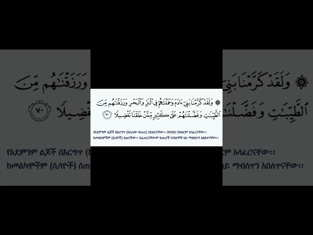 Surah Al Israa(17:70), Sh Mansoor Az-Zaharani, beautiful Quran recitation class=