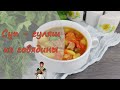 СУП-ГУЛЯШ из ГОВЯДИНЫ. Очень душевно и согревающе! Рецепт вкусного и сытного гуляша