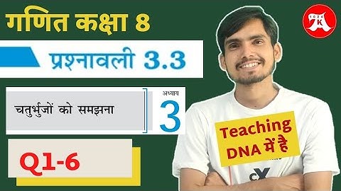 Class 8 Ex 3.3 Q1-6 in Hindi | चतुर्भजो को समझना | Hindi Medium | Maths class 8 NCERT Solutions