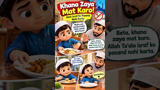 🍚 Khana Zaya Mat Karo! | Allah Israf Ko Pasand Nahi Karta 🤲 #islamickids#kids#learningpoem#shorts