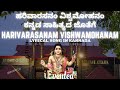 ಹರಿವರಾಸನಂ ವಿಶ್ವಮೋಹನಂ | Harivarasanam Vishwamohanam | Harivarasanam Lyrical Song | Ayyappa Songs