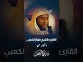 أروع بداية من القارئ فواز الكعبي سورة النحل