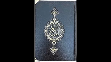 سورة البقرة: القارئ احمد العجمي