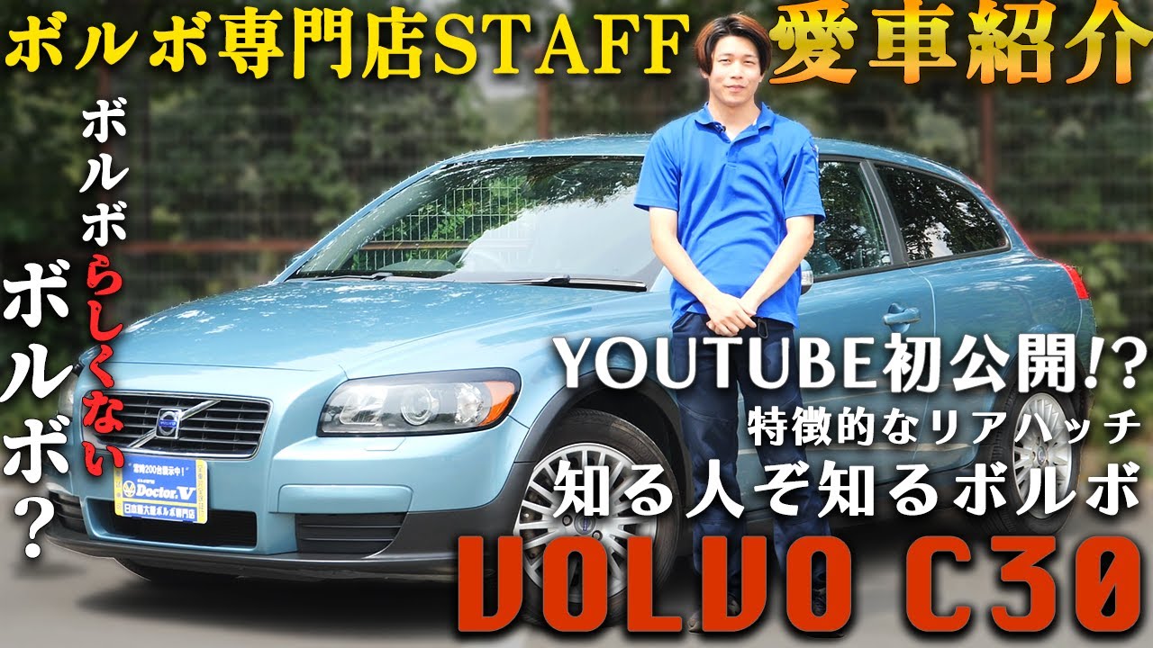 Staff Car Introduction] The Volvo specialty store staff's favorite