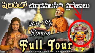 షిరిడిలో చూడవలసిన ప్రదేశాలు| Full Details in budget | must visited place in life Full Tour #trending